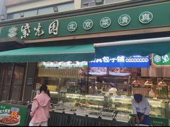 -紫光园·烤鸭(吕家营店)