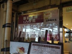 -池记(尖沙咀店)