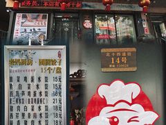 -老妈厨房团圆饺子东北菜(北环路店)