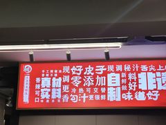 -笑笑凉皮(富国街店)