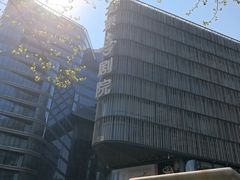 -北京喜剧院
