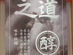 -味千拉面(光启城时尚购物中心店)