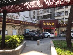 门面-佰味家宴(柠溪文化广场店)