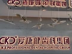 -希玛爱康健口腔(南山海岸城店)