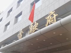 -香融府·烤鸭·家常菜(马家堡路店)