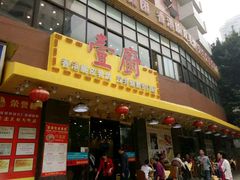 -壹厨饭店(五羊店)