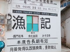 -渔记茶餐厅(渔村店)