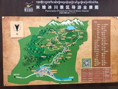 -米堆冰川