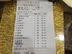 账单-汕头八里香牛肉店(人民南店)