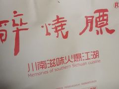 -醉烧膘·烧烤夜宵王(总店)