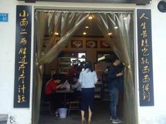 -秦云老太婆摊摊面(磁器口店)