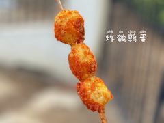 -庞记炸串