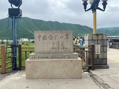 -图们国门景区