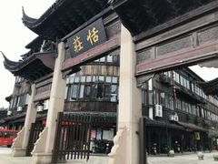 -张家港凤凰山景区恬庄古街