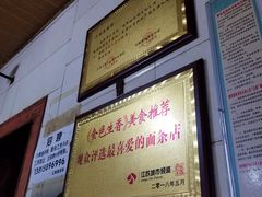 -泰顺江南春面馆