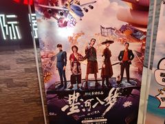 -中影国际影城(百联店)