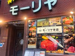-神户牛排餐厅MOURIYA(总店)
