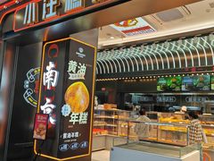 -小汪糕点(万达茂店)