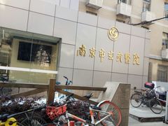 -玄武区新街口社区卫生服务中心