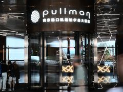 -南京禄口机场雅高铂尔曼大酒店