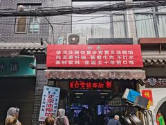 -贾五油糊馅