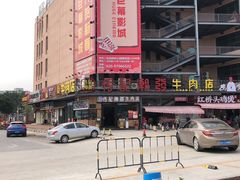 门面-潮发潮汕牛肉店(龙洞店)