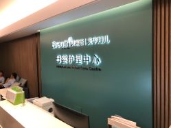 -杭州贝瑞斯美华国际月子中心