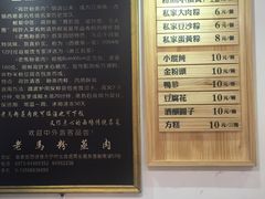 菜单-老马粉蒸肉(西塘古镇店)