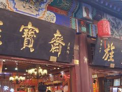 -古文化街旅游区