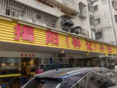 -揭阳钟记小食(福田新村店)