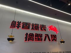 -胖哥俩肉蟹煲(济南世茂国际广场店)