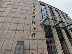 -白鹤梁水下博物馆