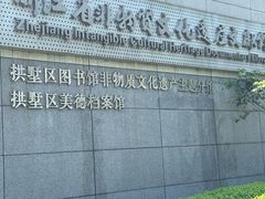 -中国京杭大运河博物馆