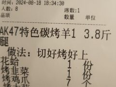 -AK47烤羊腿串吧(柳浪家园店)