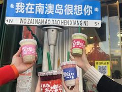 -南澳岛打卡果汁冰公司
