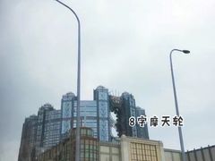-影汇之星8字形摩天轮