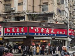 -杨震卤菜旗舰店
