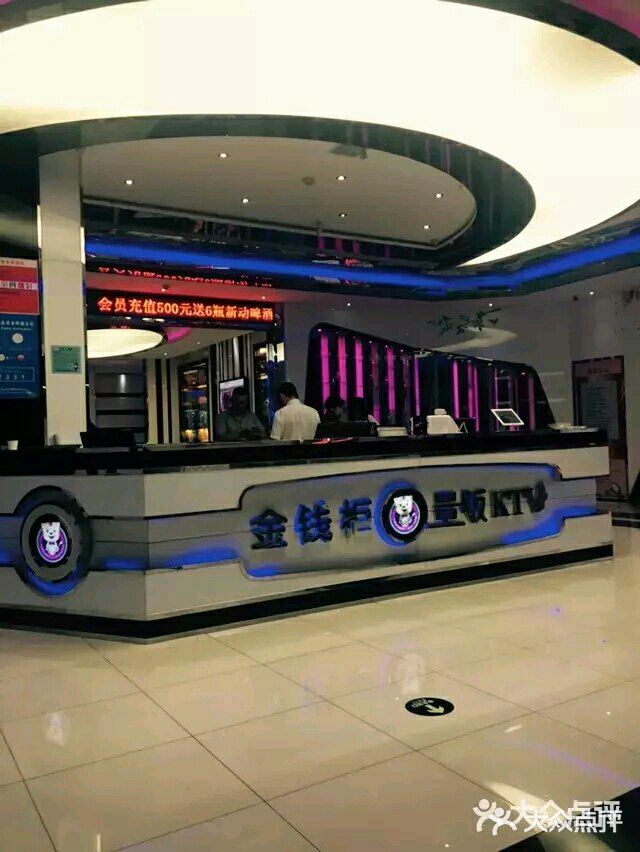 金钱柜量贩ktv(天津街店)图片