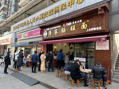 -蒋家肠旺面馆老店(合群路店)