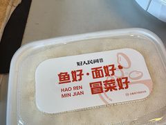 -好人民间小吃·番茄鱼酸菜鱼(木渎悠方店)
