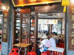 门面-凌记(泮塘路店)