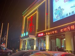 门面-老地方农家菜(昌黎一店)