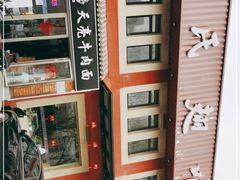 -管氏翅吧(国展店)