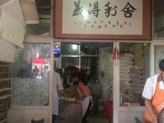 门面-眼镜粑粑