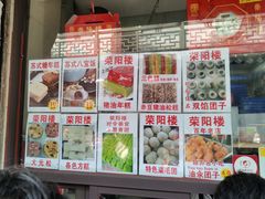 -荣阳楼(山塘街店)