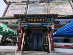 -宝发园名菜馆
