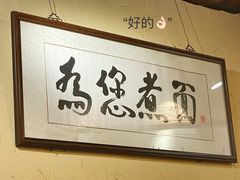 -锅儿挑面馆