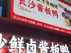 -黑色经典臭豆腐·湖南特产(步行街店)