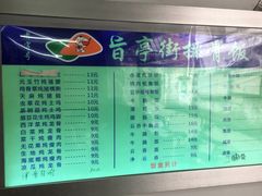 -旨亭街排骨饭(莞城店)