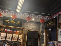 -天兴居(鲜鱼口街店)